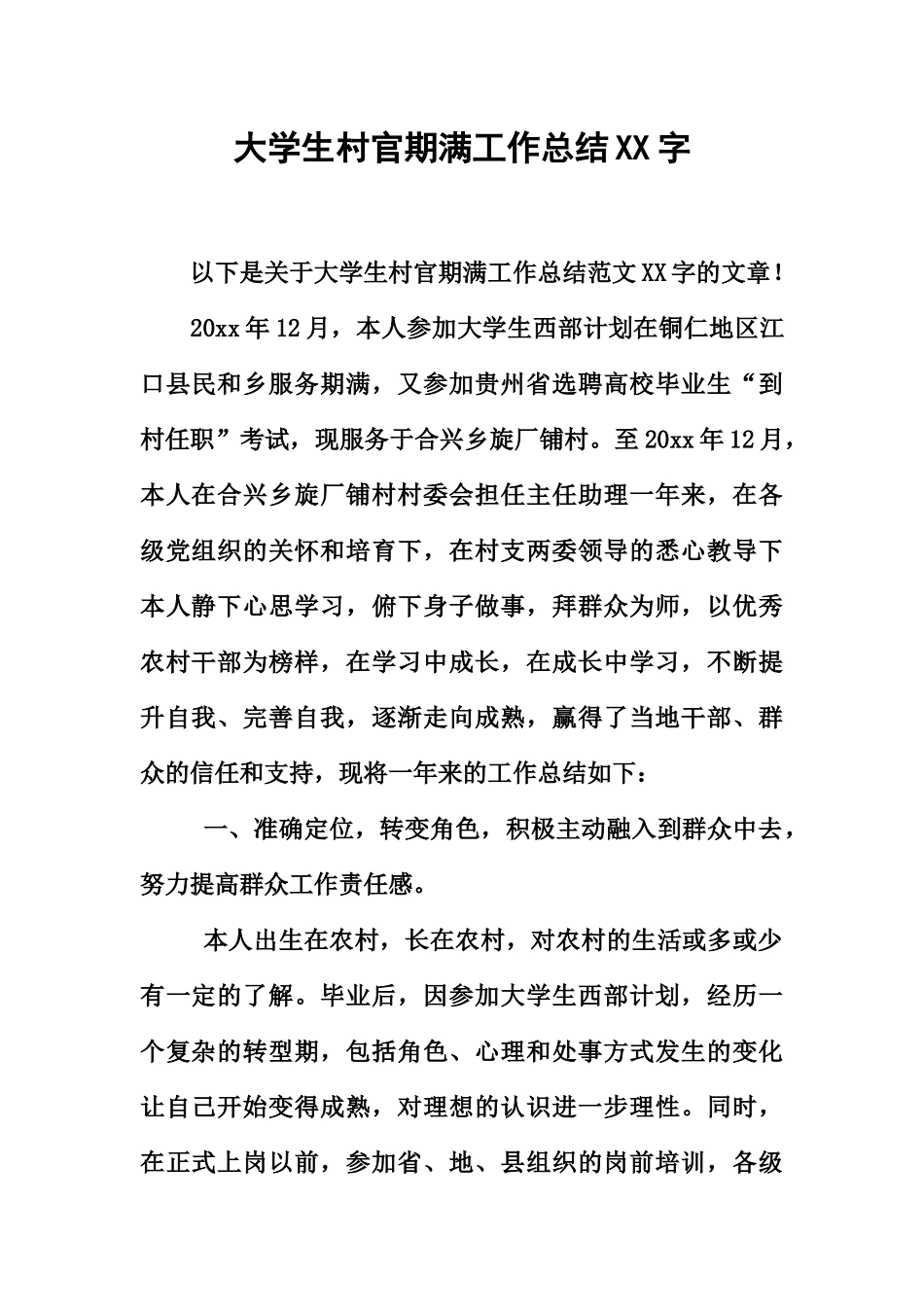 大学生村官期满工作总结字_第2页