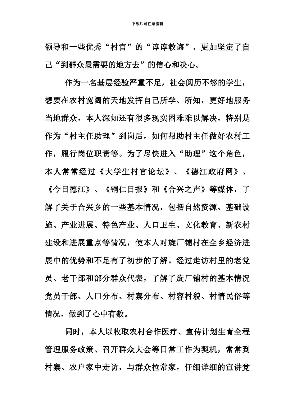 大学生村官期满工作总结字_第3页