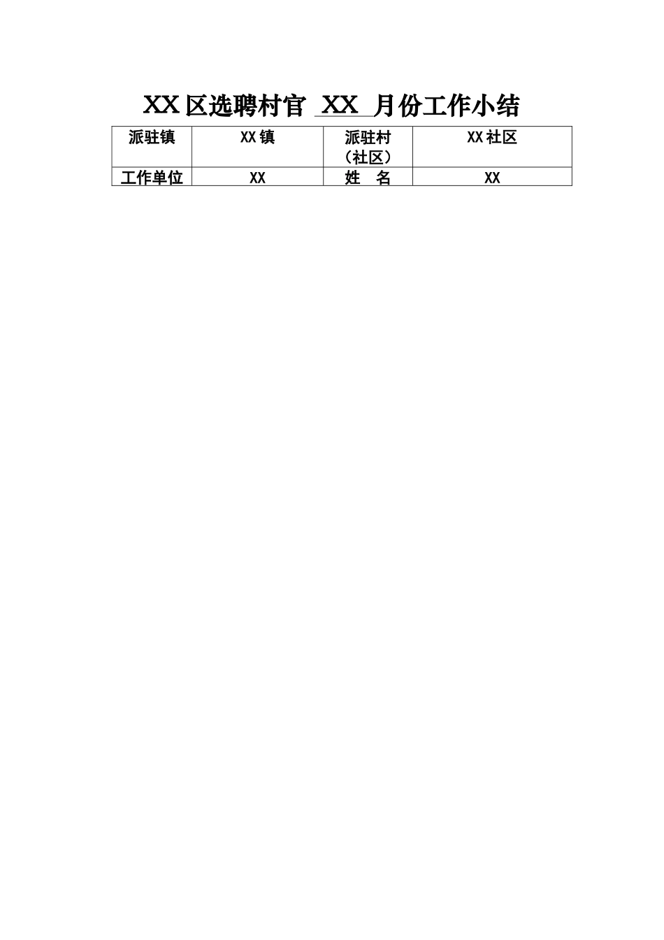 大学生村官月工作总结_第2页