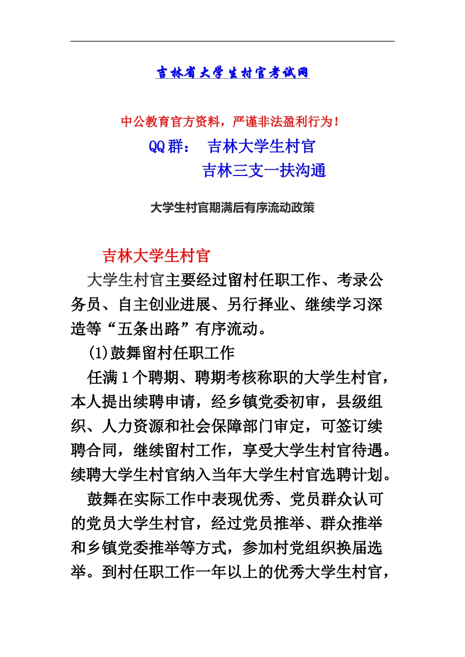 大学生村官期满后有序流动政策_第2页