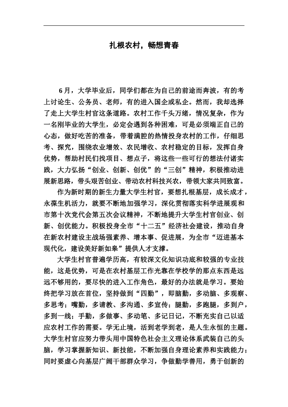 大学生村官演讲稿_第2页