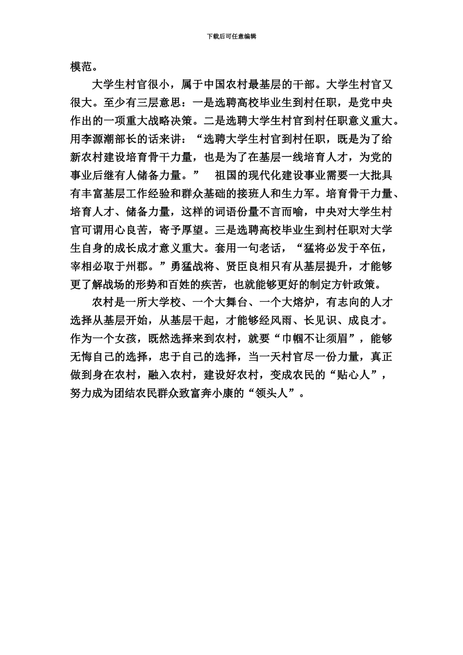 大学生村官演讲稿_第3页