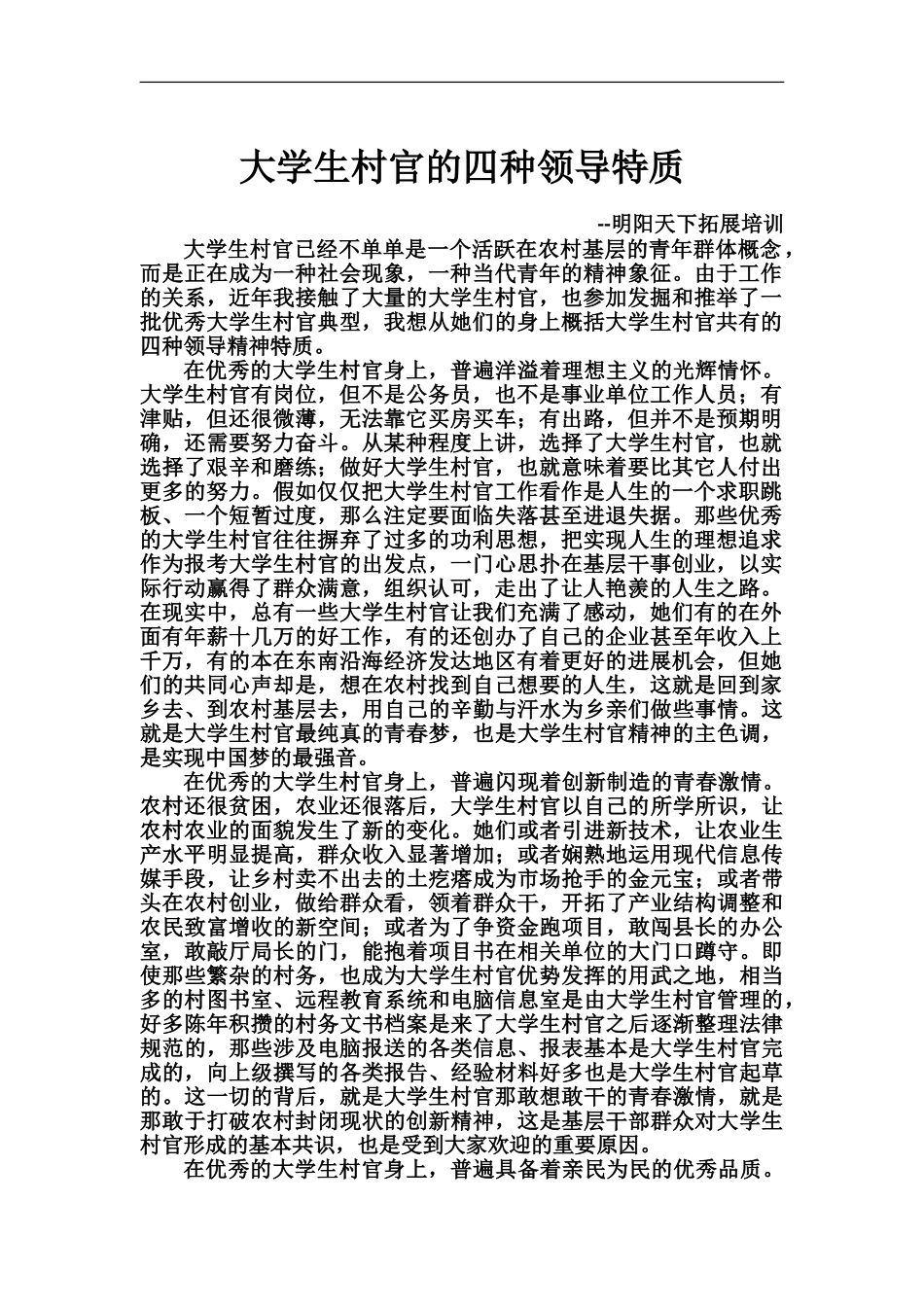 大学生村官的四种领导特质_第2页