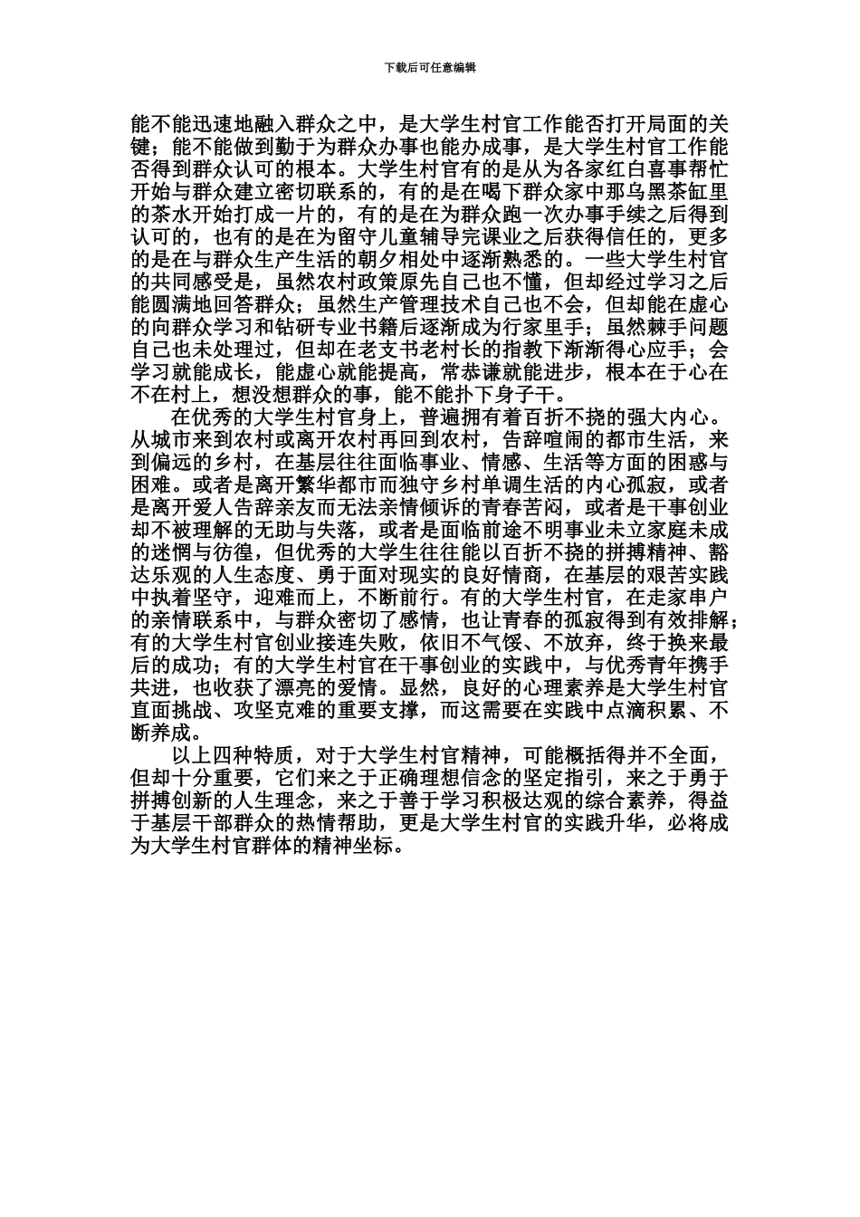 大学生村官的四种领导特质_第3页