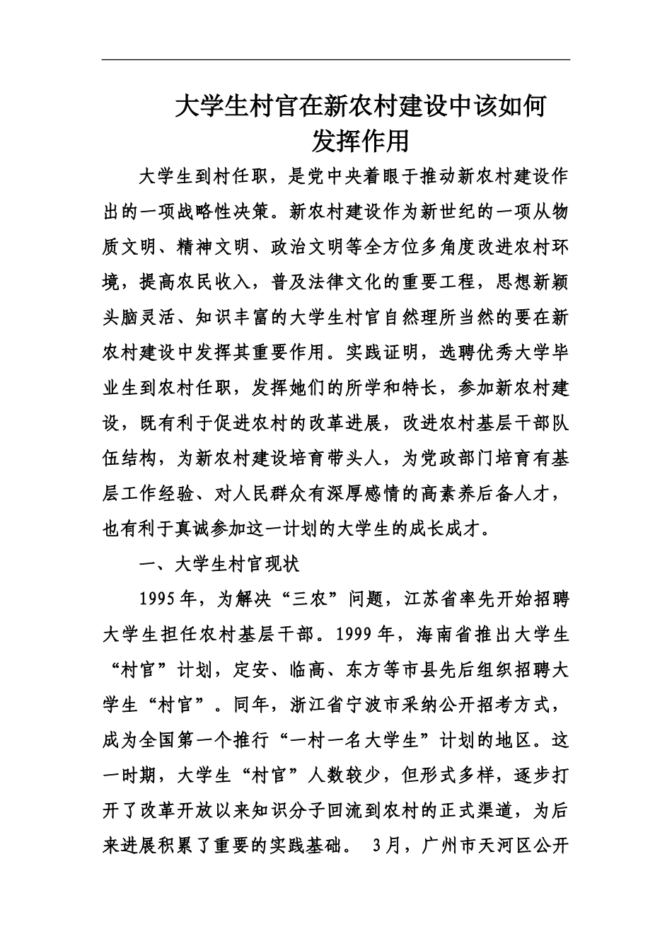 大学生村官的作用_第2页