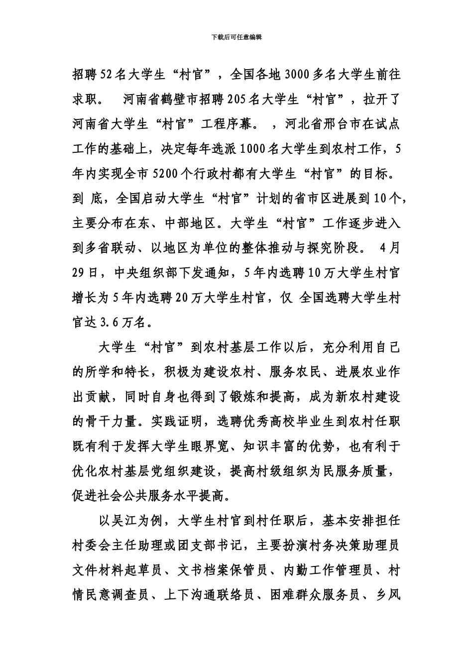 大学生村官的作用_第3页