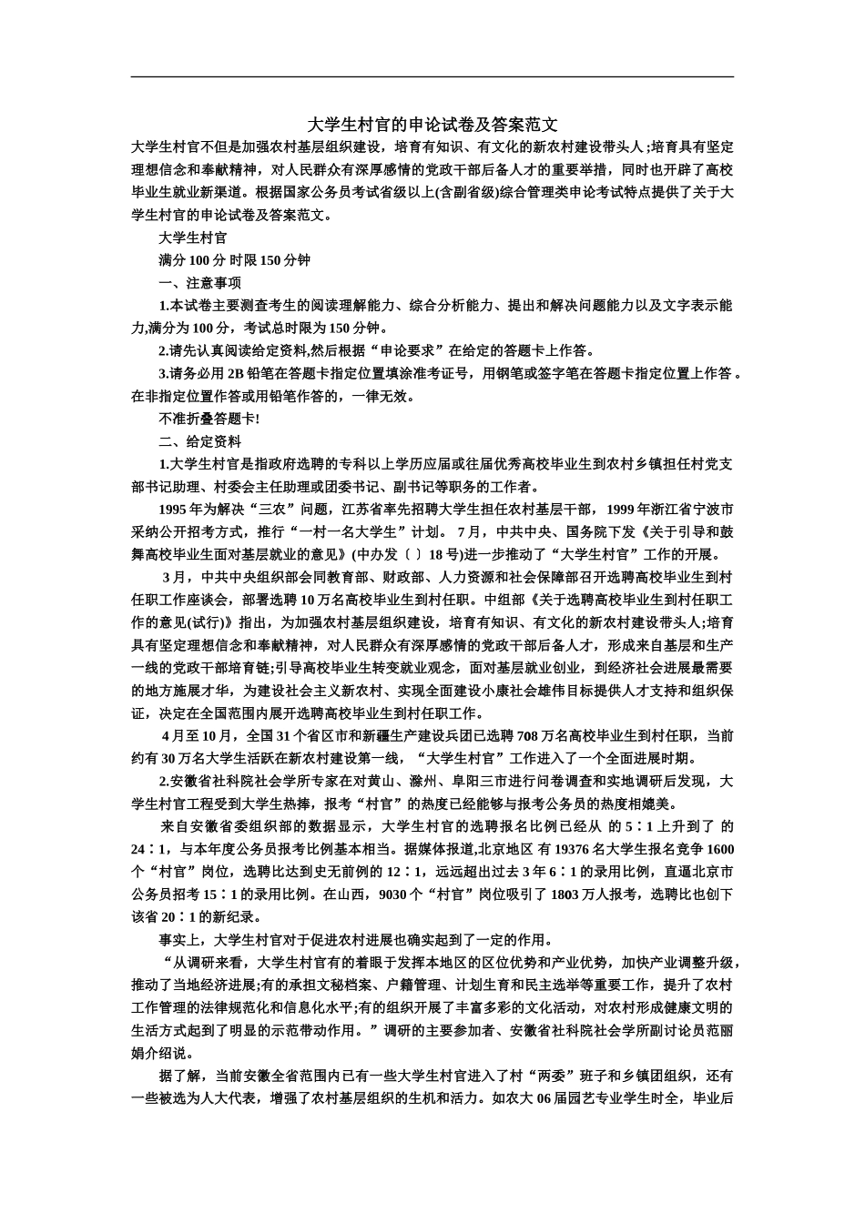 大学生村官的申论试卷及答案范文_第2页