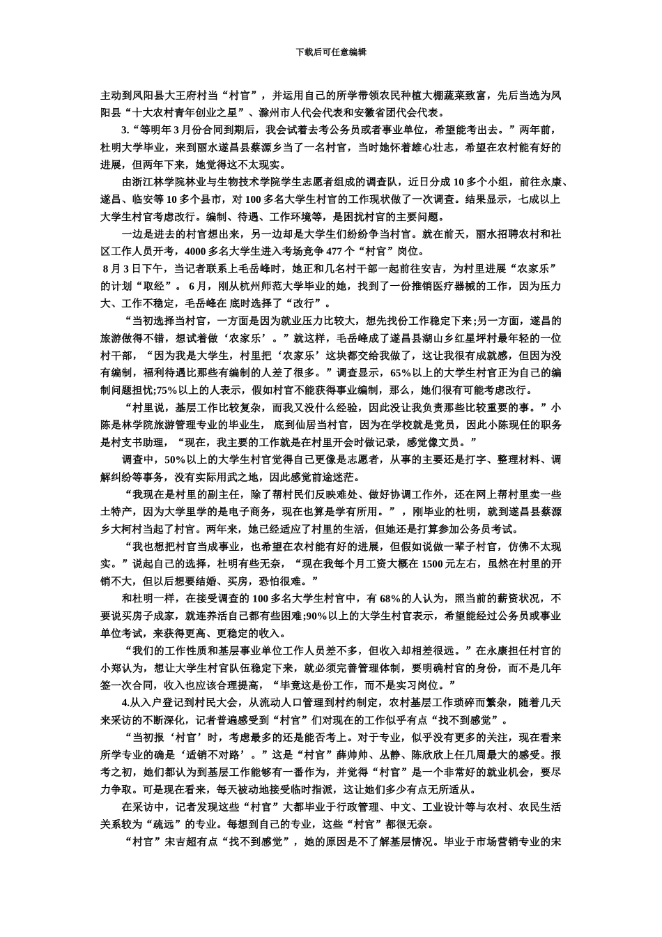 大学生村官的申论试卷及答案范文_第3页
