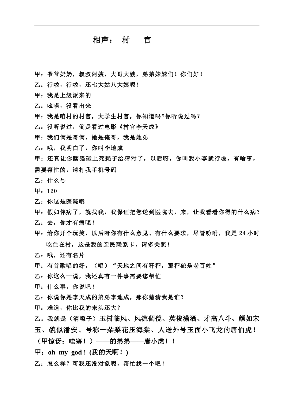 大学生村官相声节选_第2页