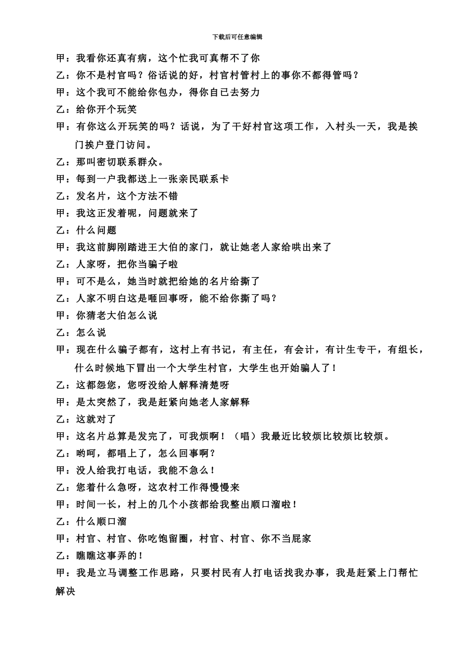 大学生村官相声节选_第3页