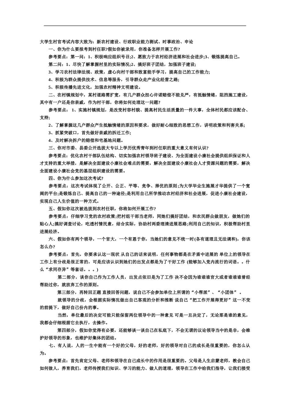 大学生村官笔试试题_第2页