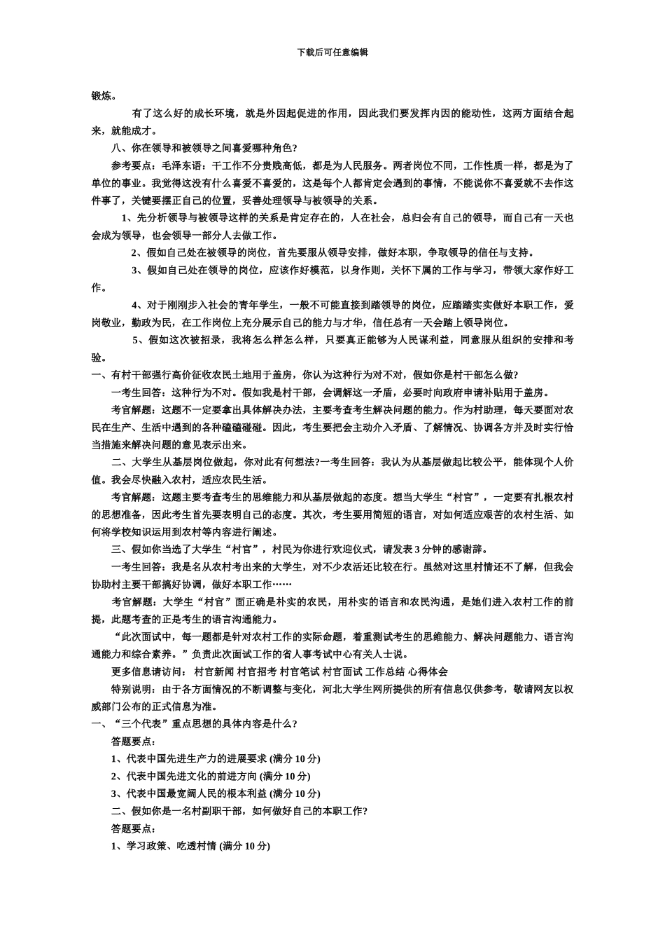 大学生村官笔试试题_第3页