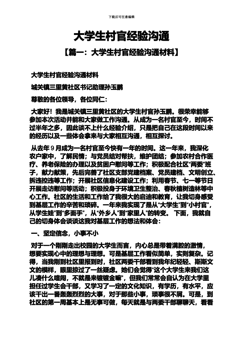 大学生村官经验交流_第2页