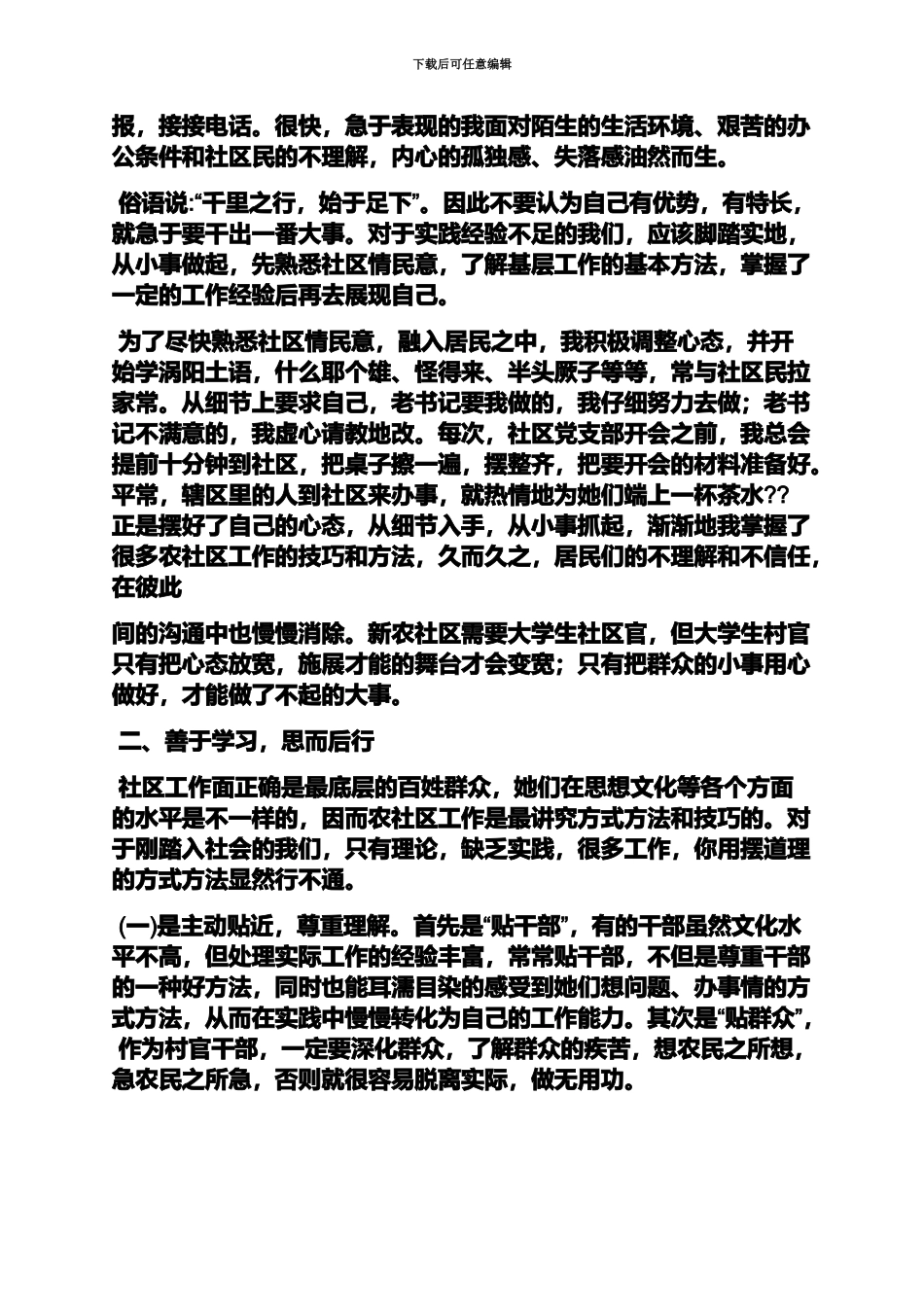 大学生村官经验交流_第3页