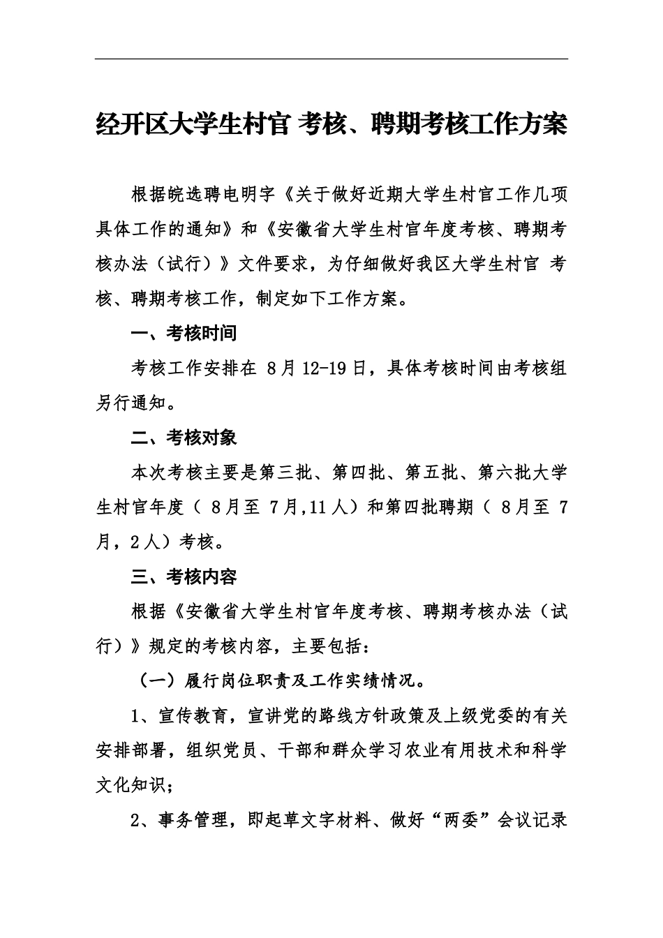 大学生村官考核方案_第2页