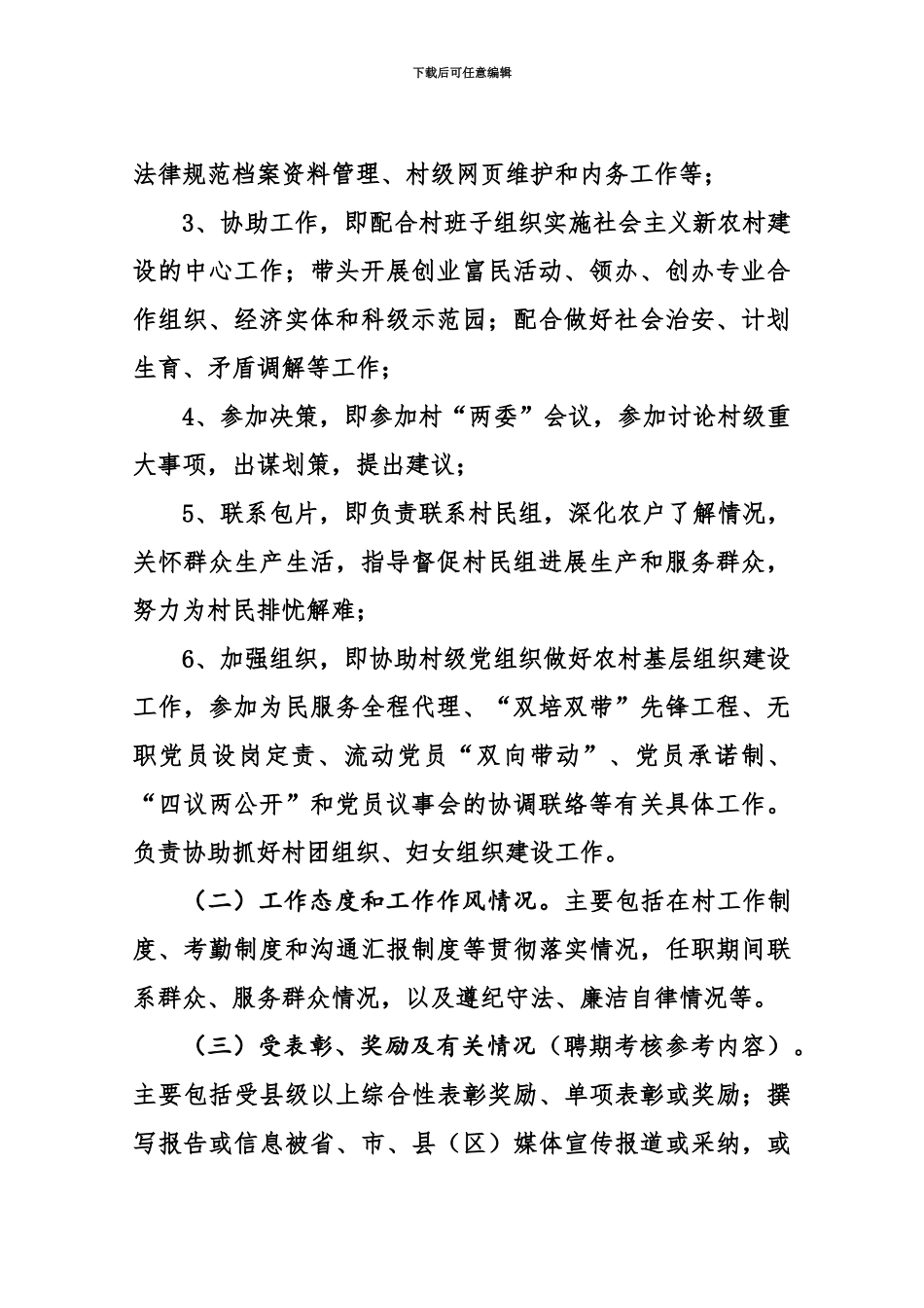 大学生村官考核方案_第3页