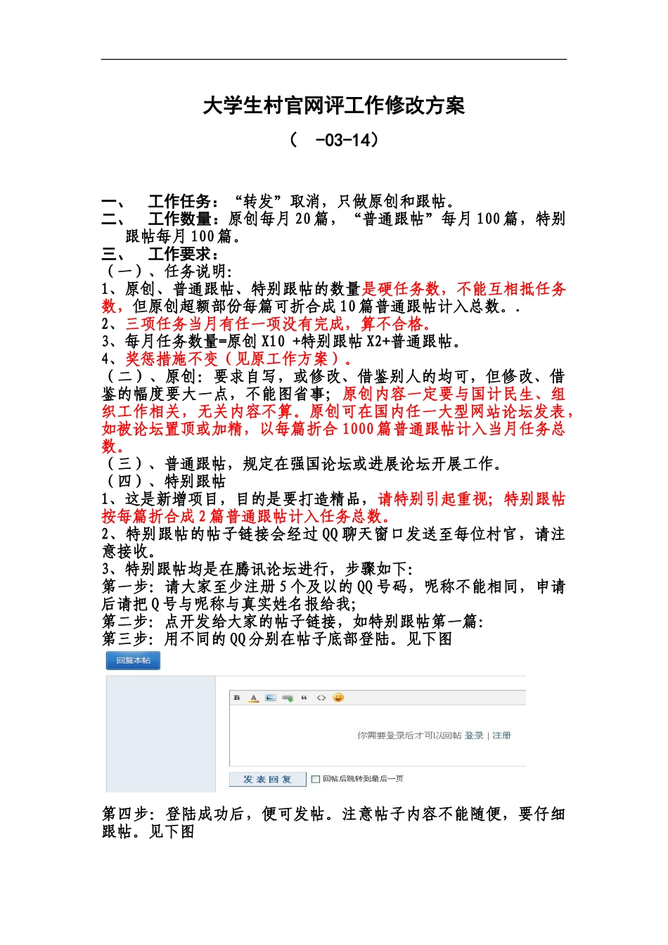 大学生村官网评工作修改方案_第2页