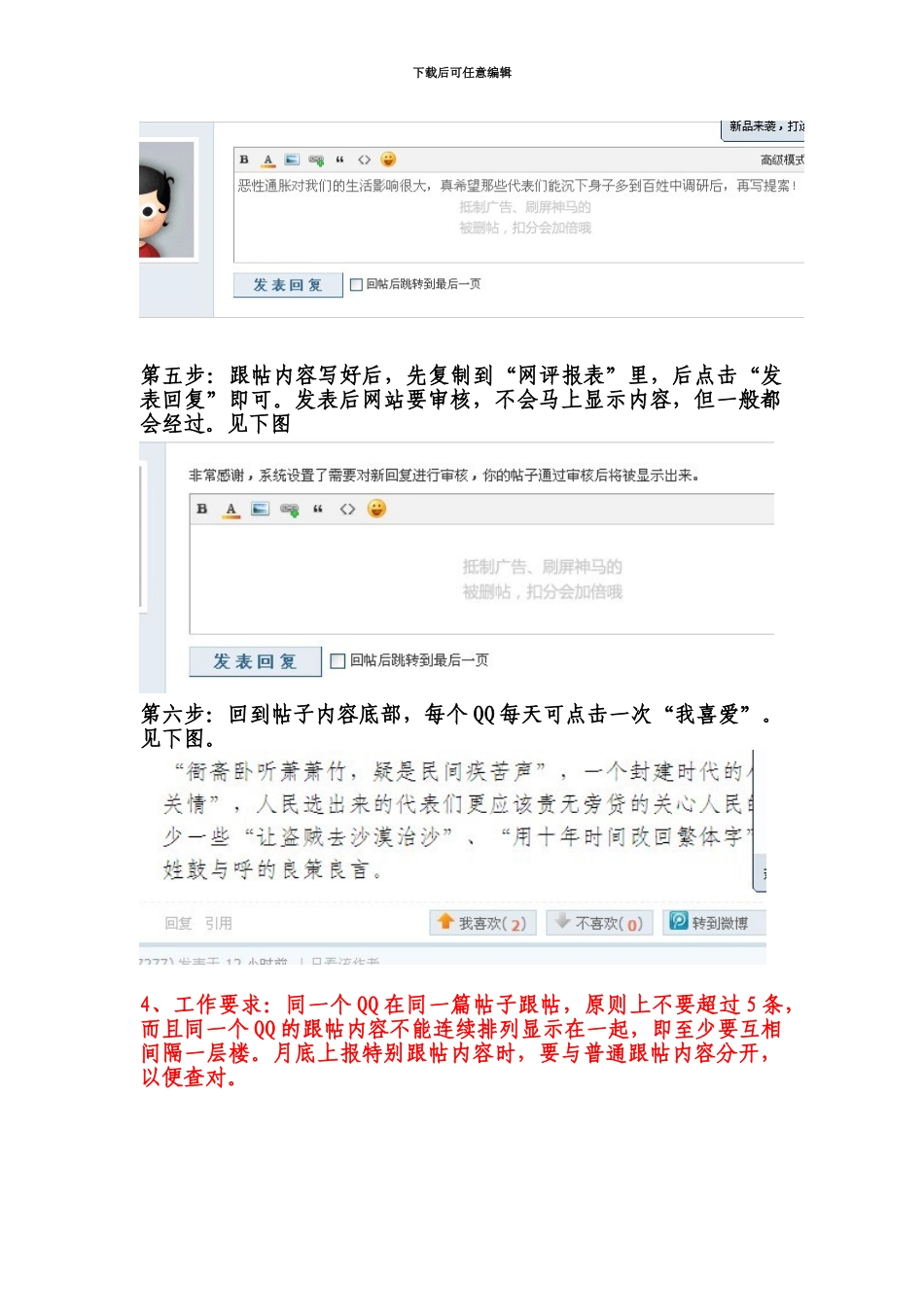 大学生村官网评工作修改方案_第3页