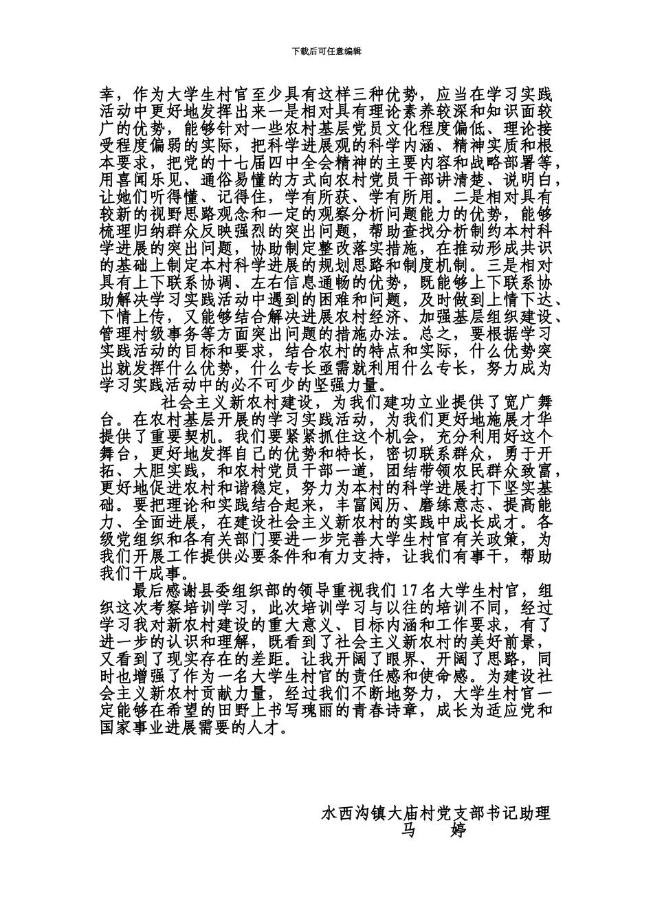 大学生村官考察学习心得_第3页