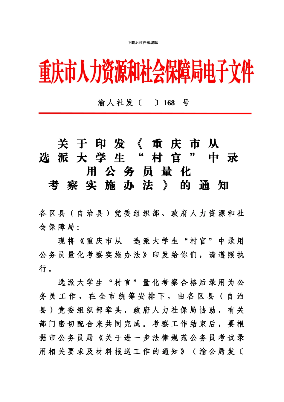 大学生村官考核办法_第2页