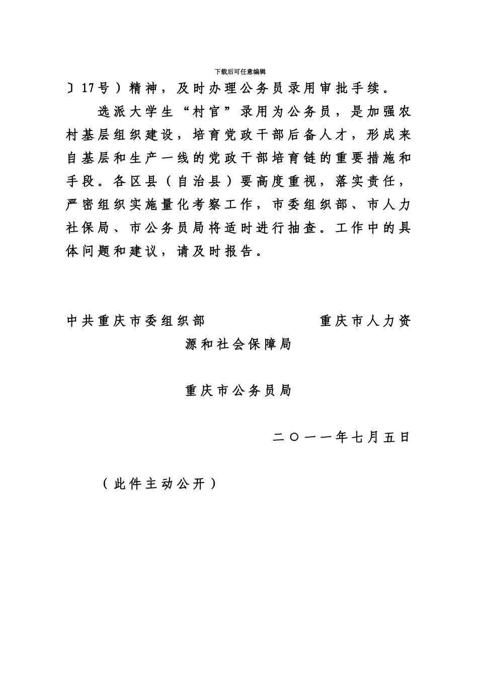 大学生村官考核办法_第3页