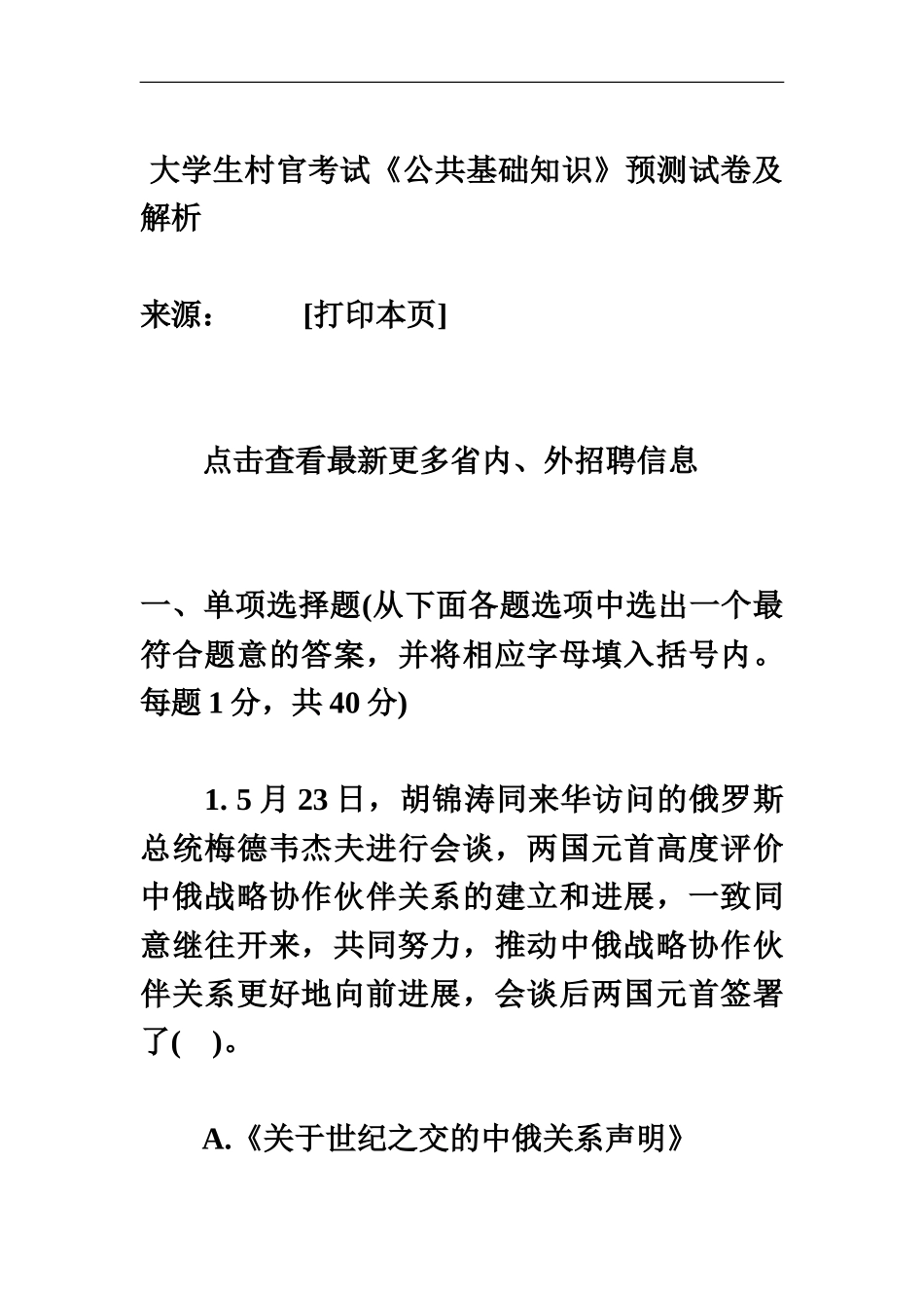 大学生村官考试_第2页