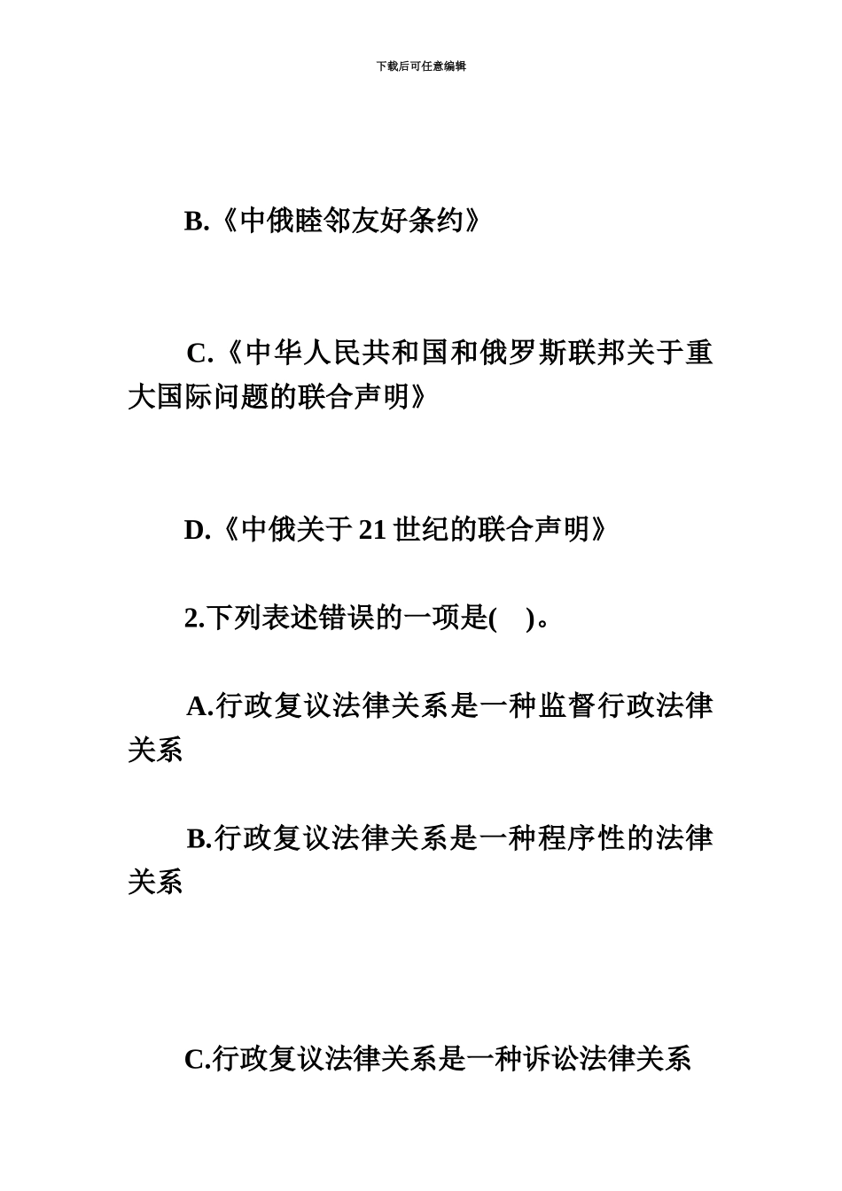 大学生村官考试_第3页