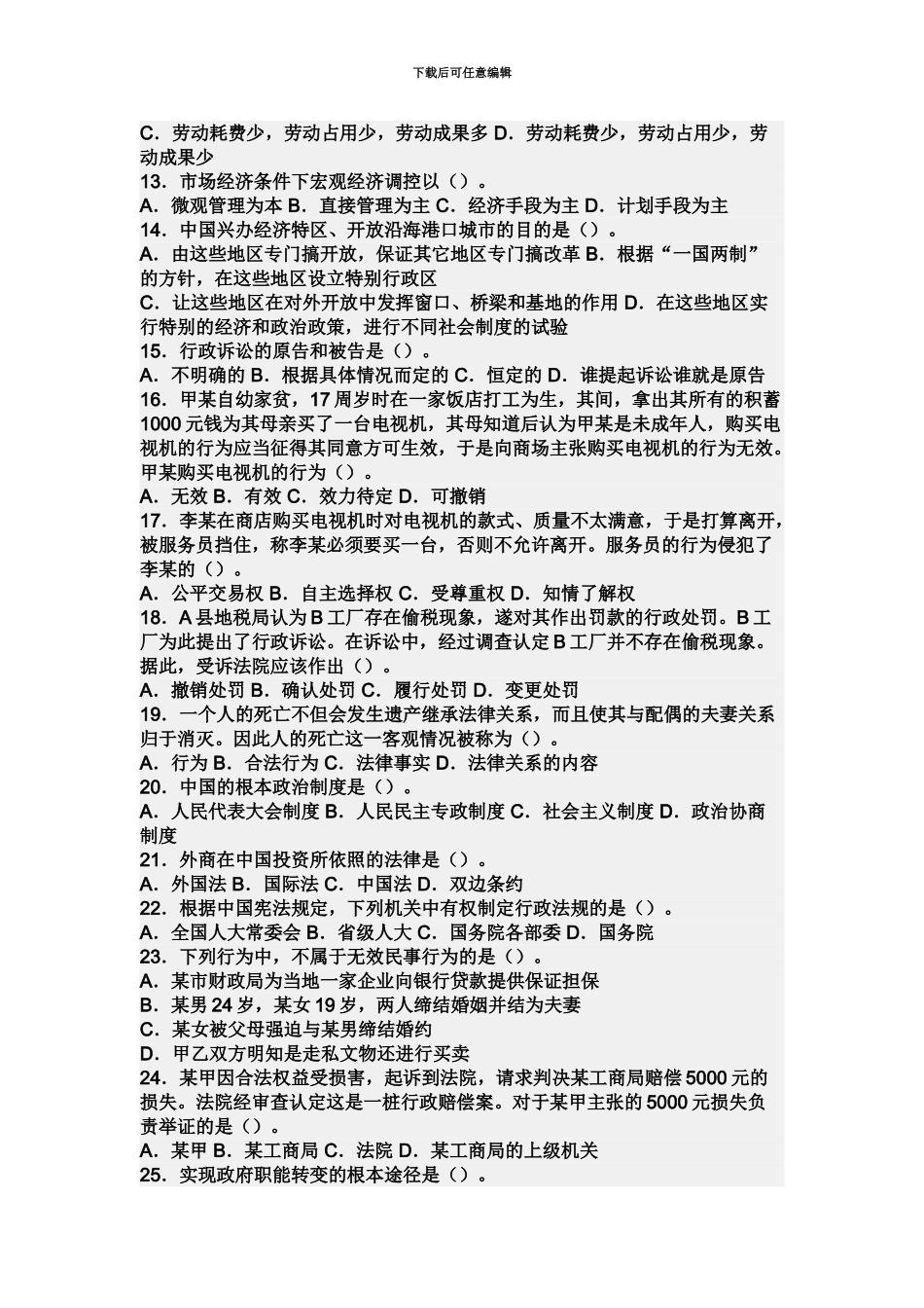 大学生村官考试一般不指定考试用书_第3页