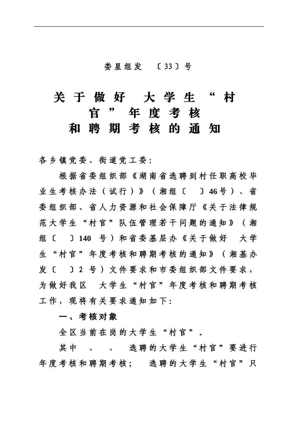 大学生村官考核细则_第2页