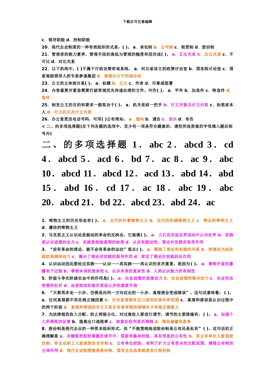 大学生村官考试公共基础知识试题_第3页