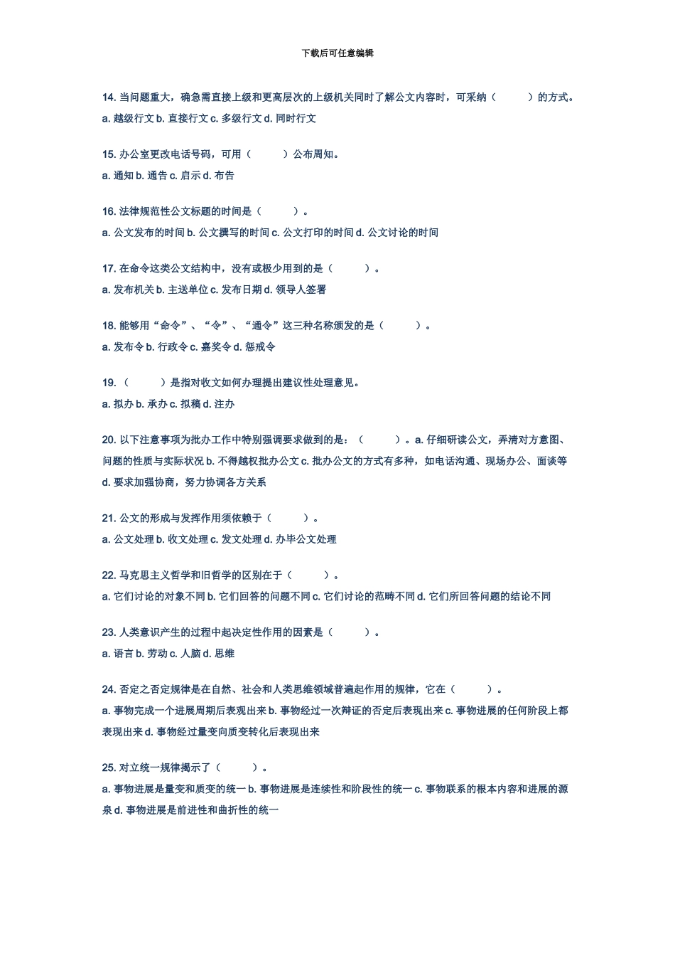 大学生村官考试公共基础试题精选[选择题含答案]_第3页