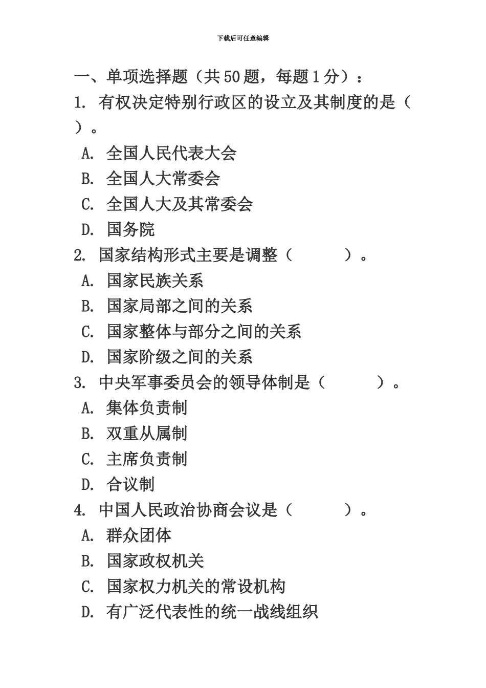 大学生村官考试公共知识综合测试题2_第2页