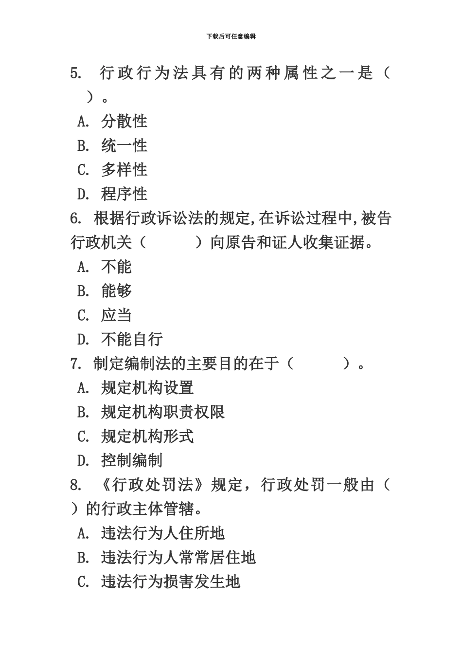 大学生村官考试公共知识综合测试题2_第3页