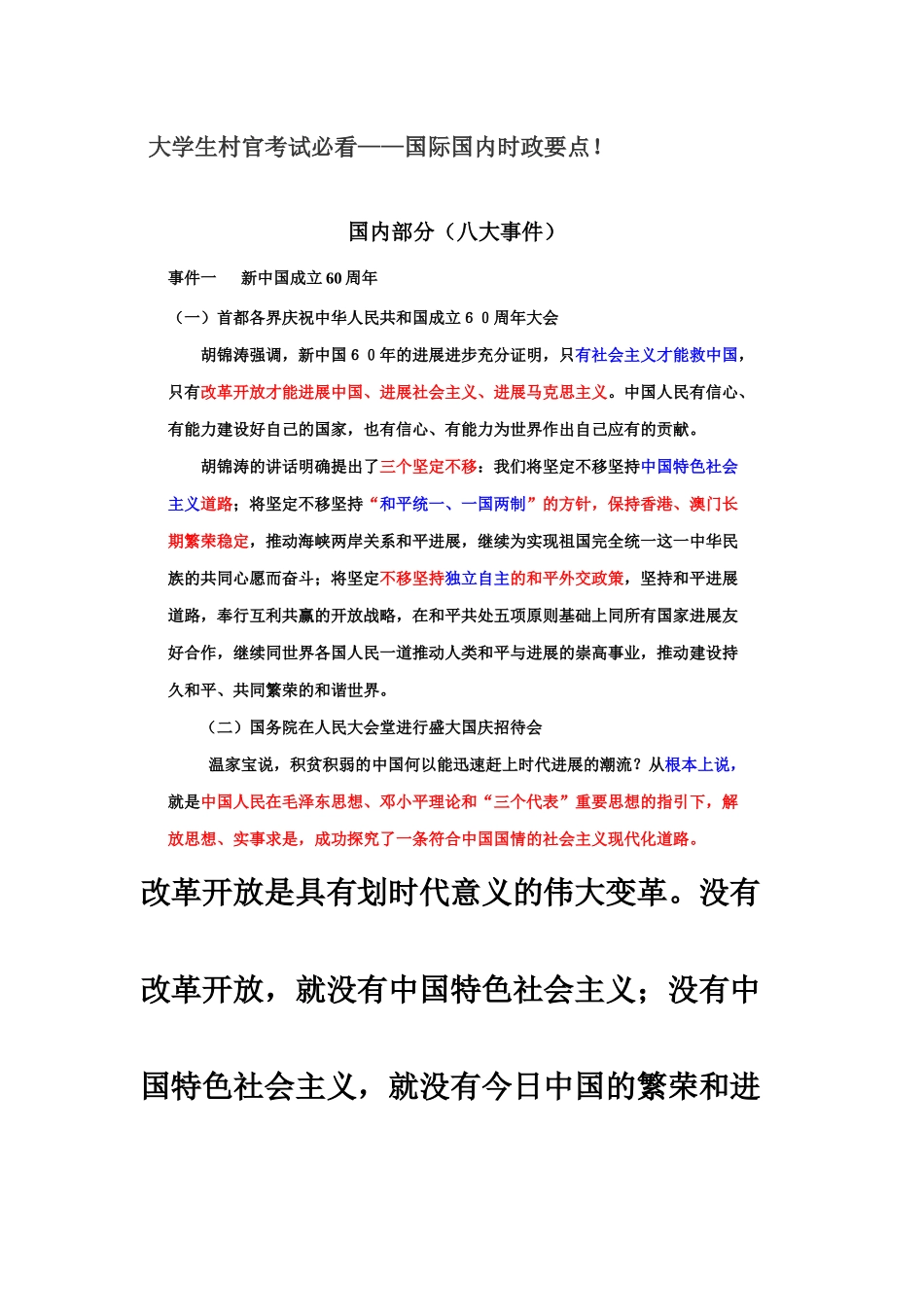 大学生村官考试必看——国际国内时政要点!_第2页