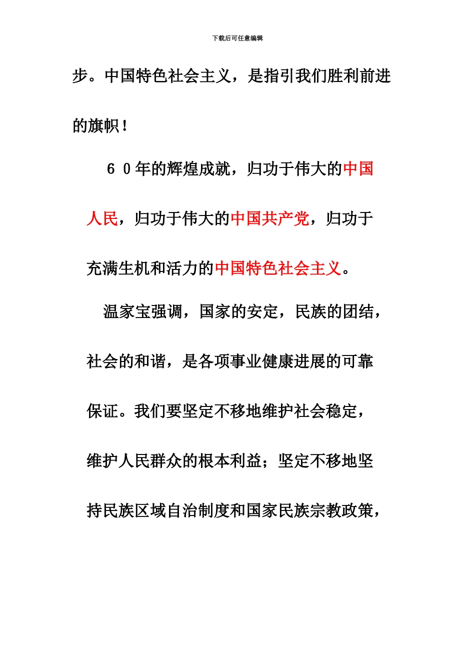 大学生村官考试必看——国际国内时政要点!_第3页