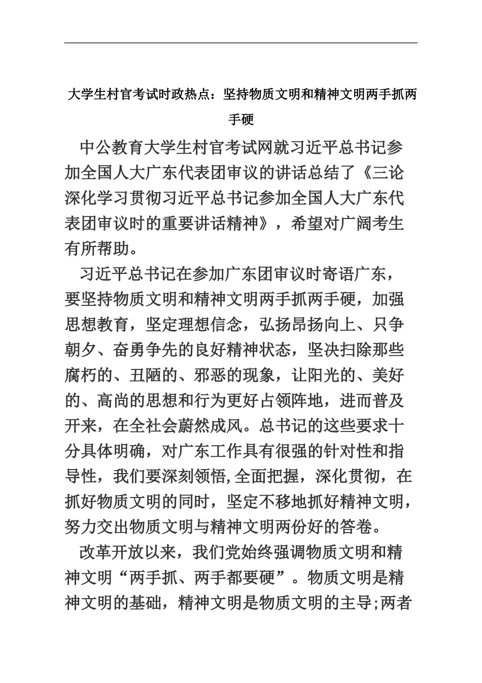 大学生村官考试时政热点坚持物质文明和精神文明两手抓两手硬_第2页