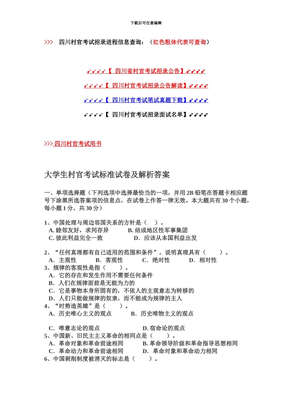 大学生村官考试标准试卷及解析答案_第3页