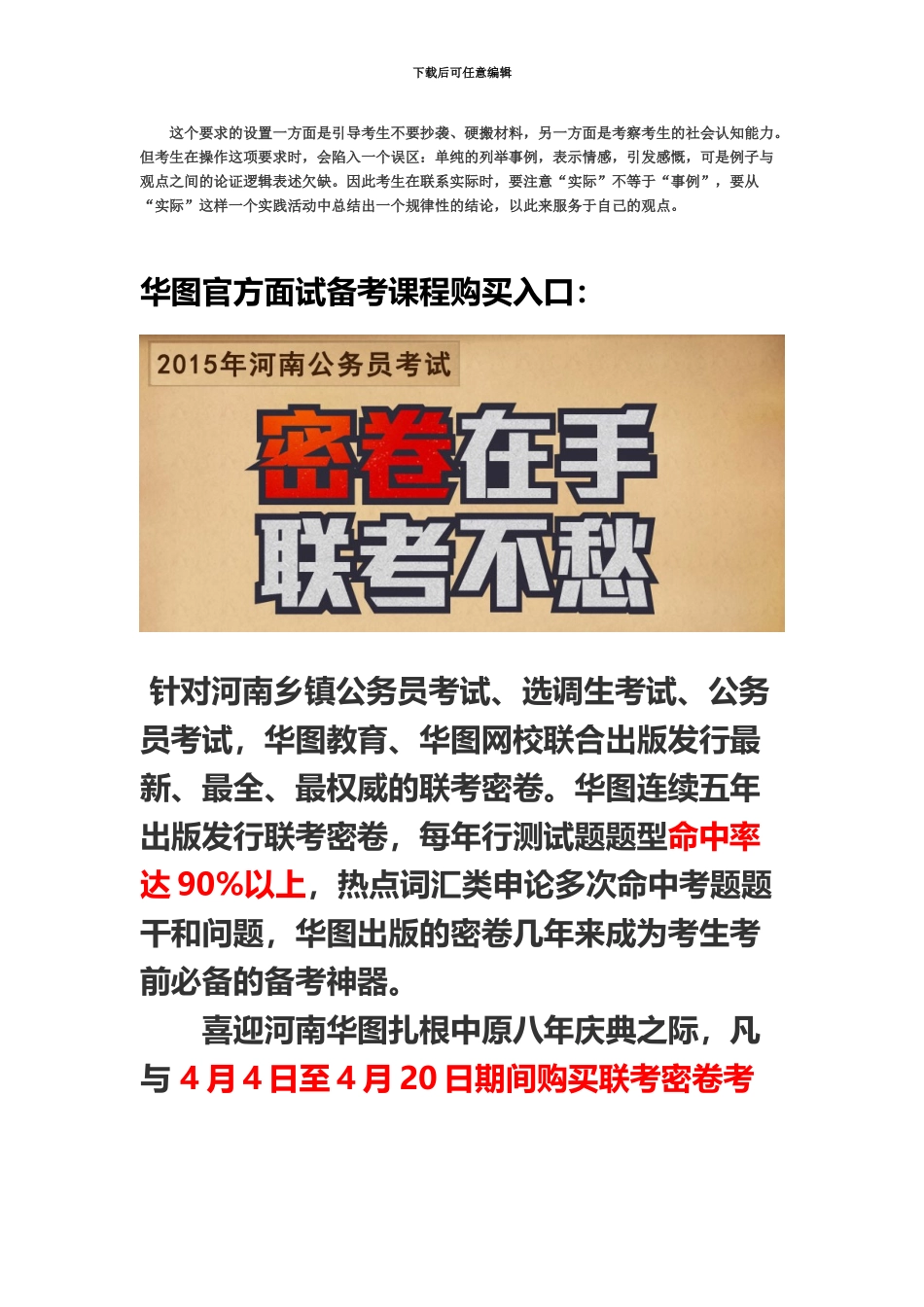 大学生村官考试申论写作要求漫谈_第3页