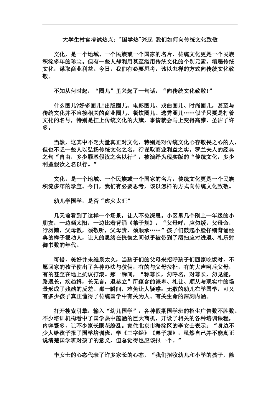 大学生村官考试热点“国学热”兴起我们如何向传统文化致敬_第2页