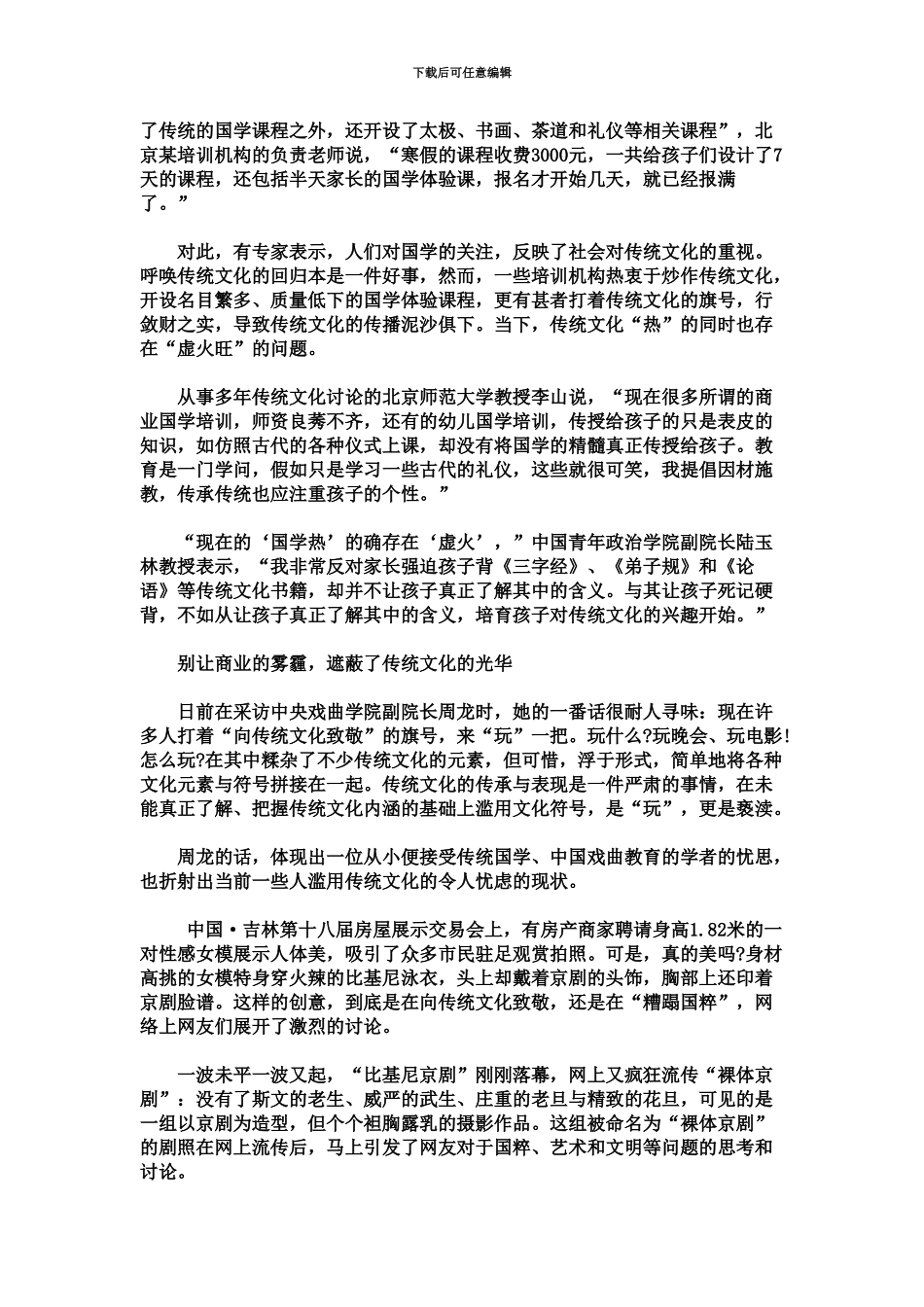 大学生村官考试热点“国学热”兴起我们如何向传统文化致敬_第3页
