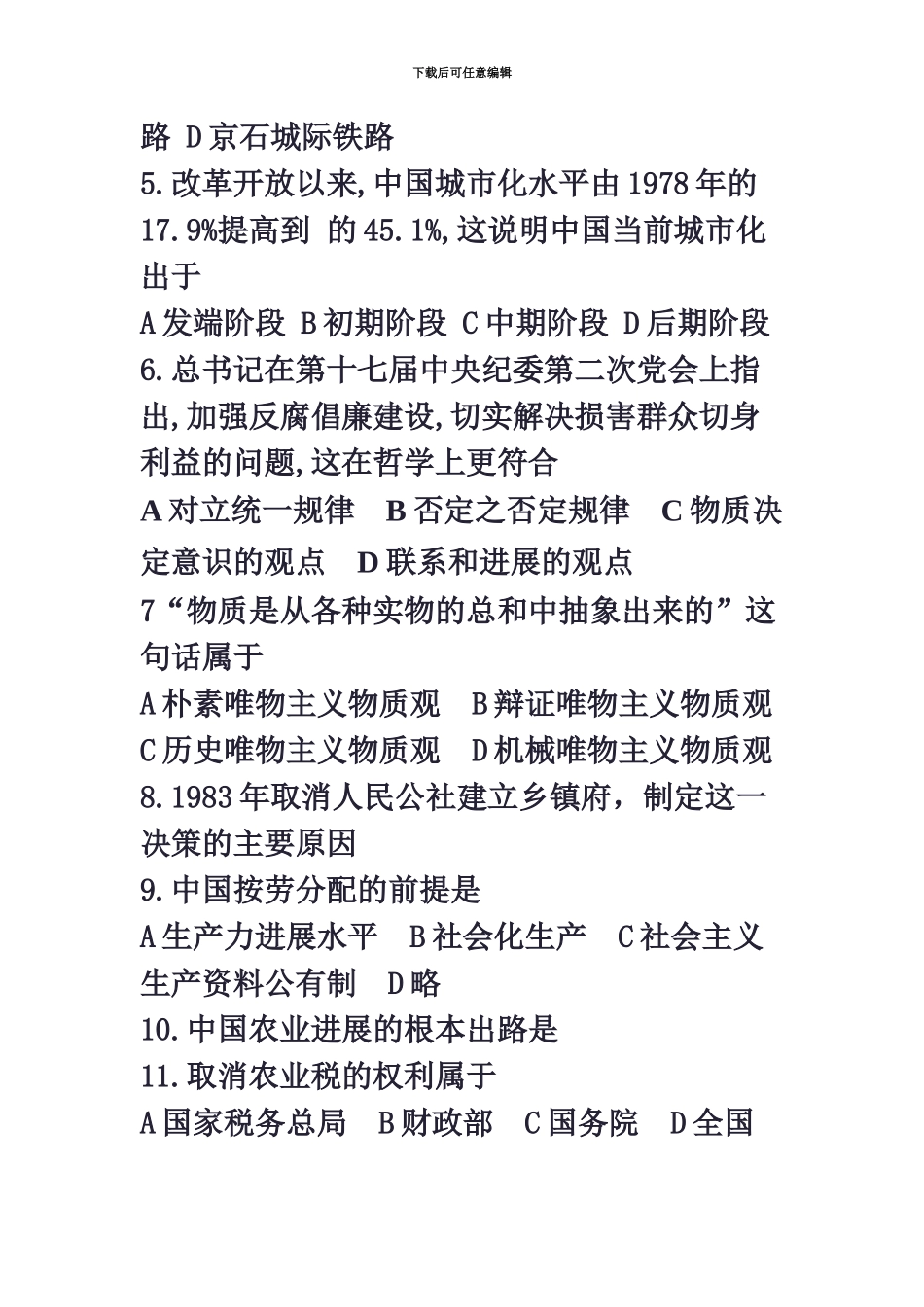 大学生村官考试真题模拟_第3页