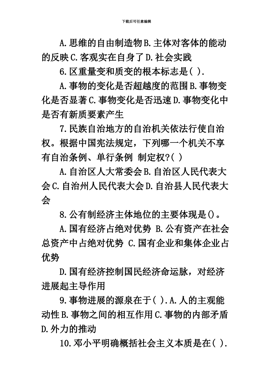 大学生村官考试真题模拟及答案_第3页