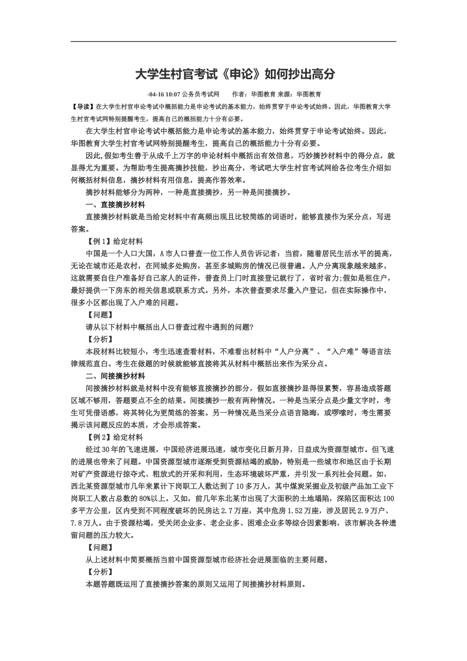 大学生村官考试申论如何抄出高分_第2页