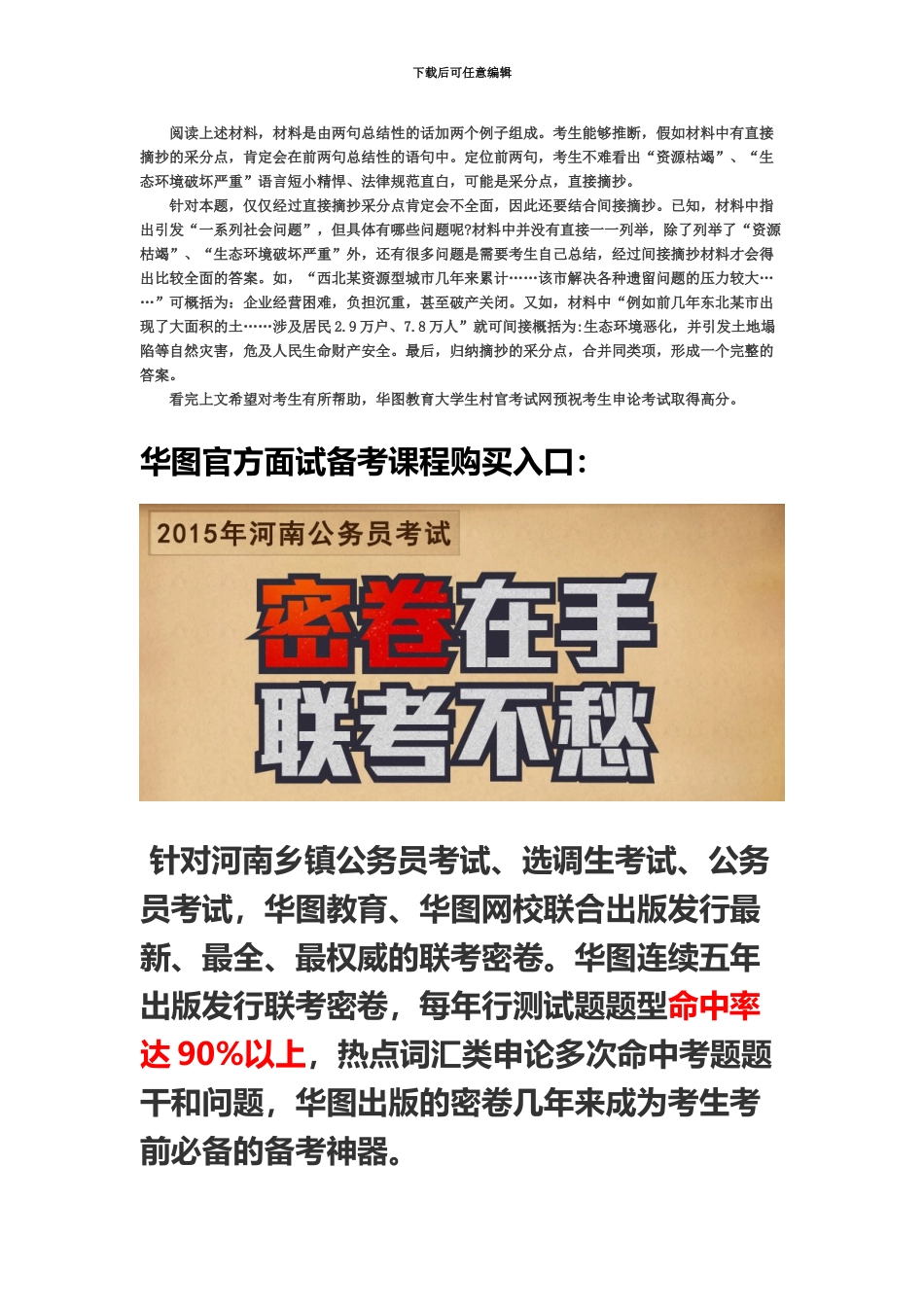 大学生村官考试申论如何抄出高分_第3页