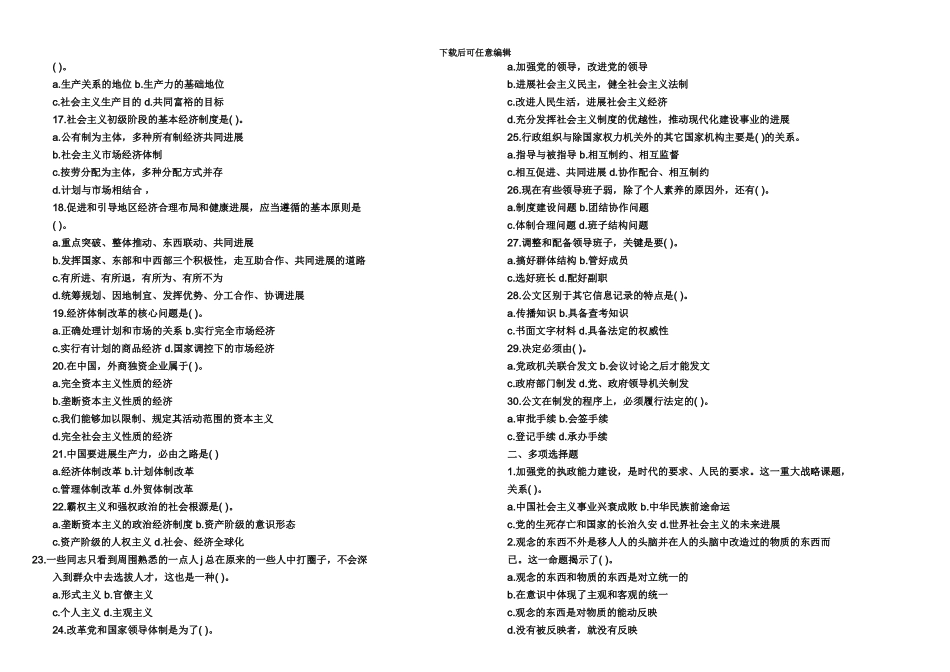 大学生村官考试第一部分客观试题_第3页