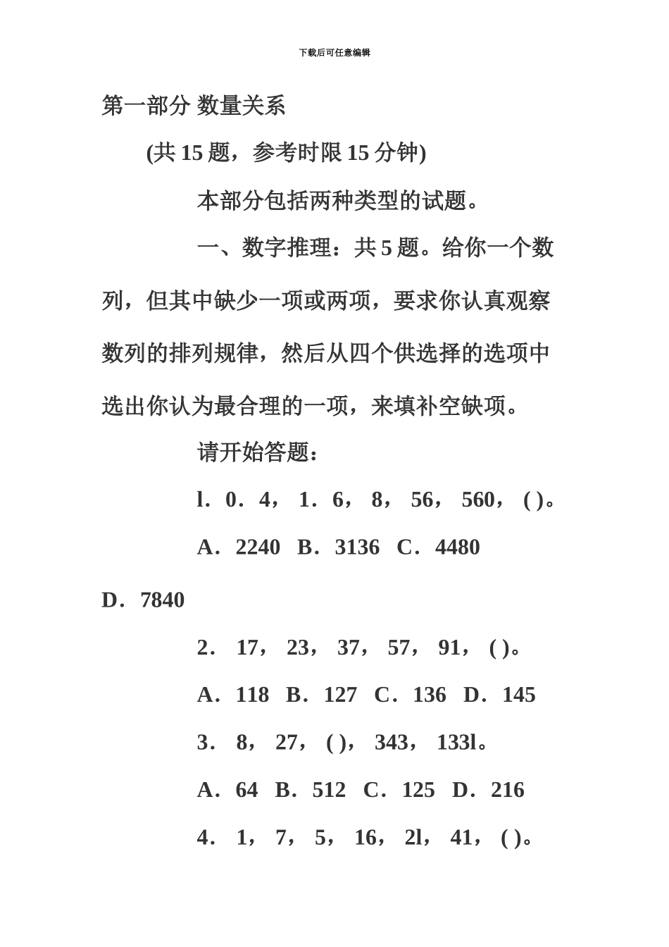 大学生村官考试行政职业能力测验预测卷答案_第2页