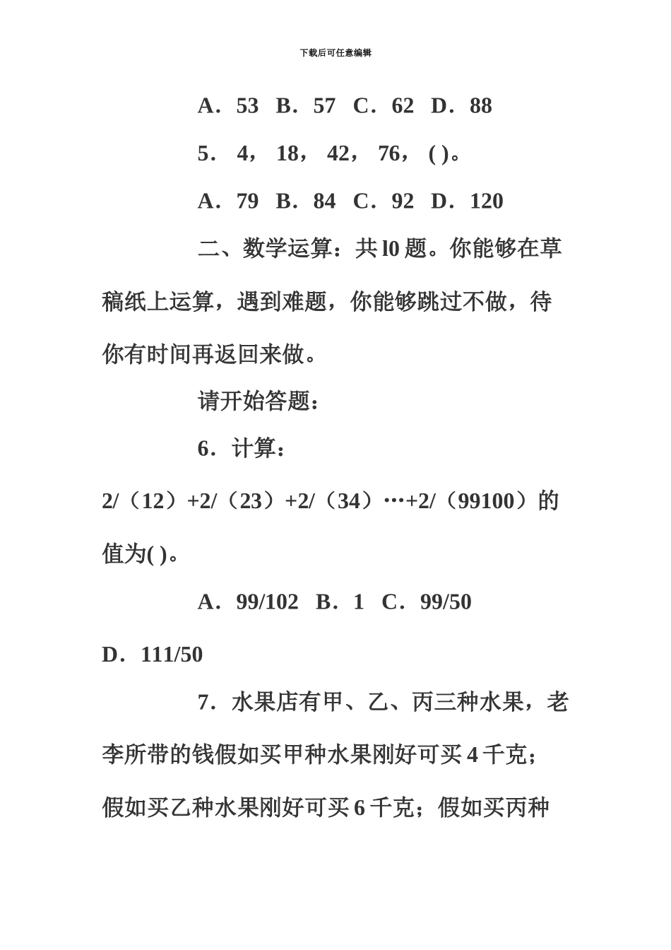 大学生村官考试行政职业能力测验预测卷答案_第3页