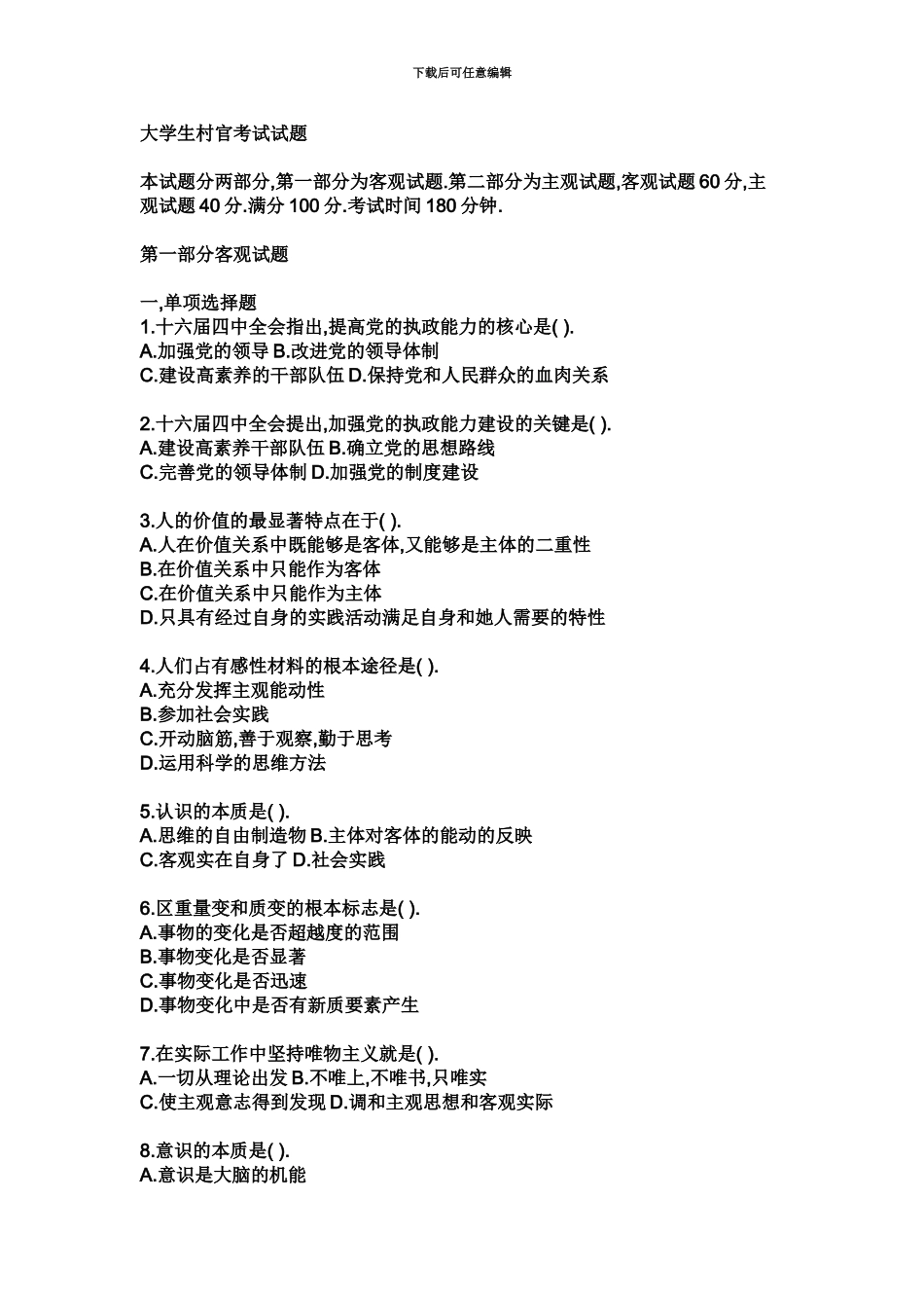 大学生村官考试试题_第2页