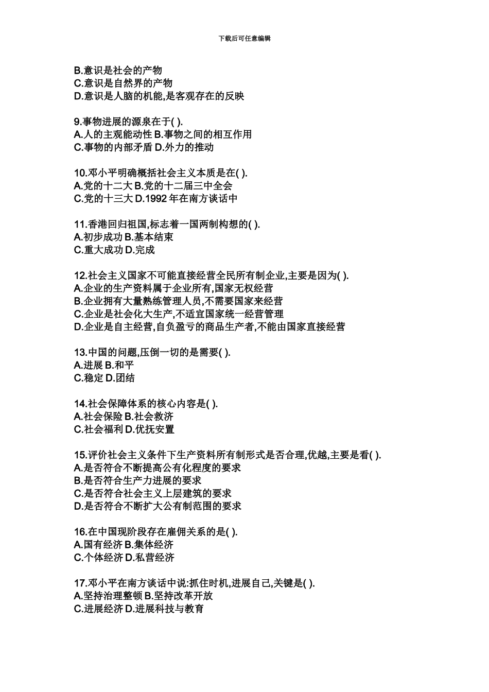 大学生村官考试试题_第3页