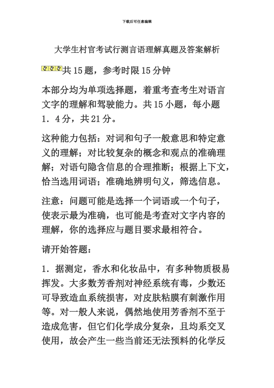 大学生村官考试行测答案解析_第2页